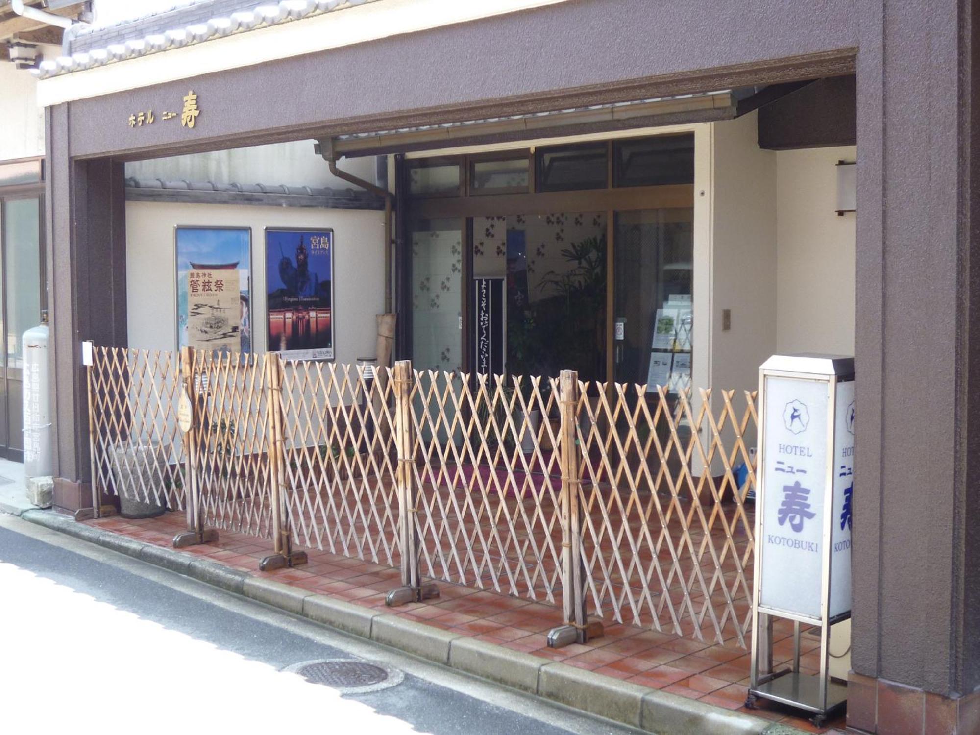 Miyajima Hotel New Kotobuki Hatsukaichi Εξωτερικό φωτογραφία
